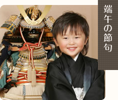 端午の節句