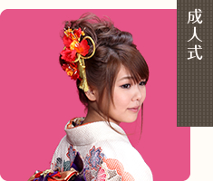 成人式