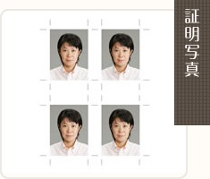 証明写真